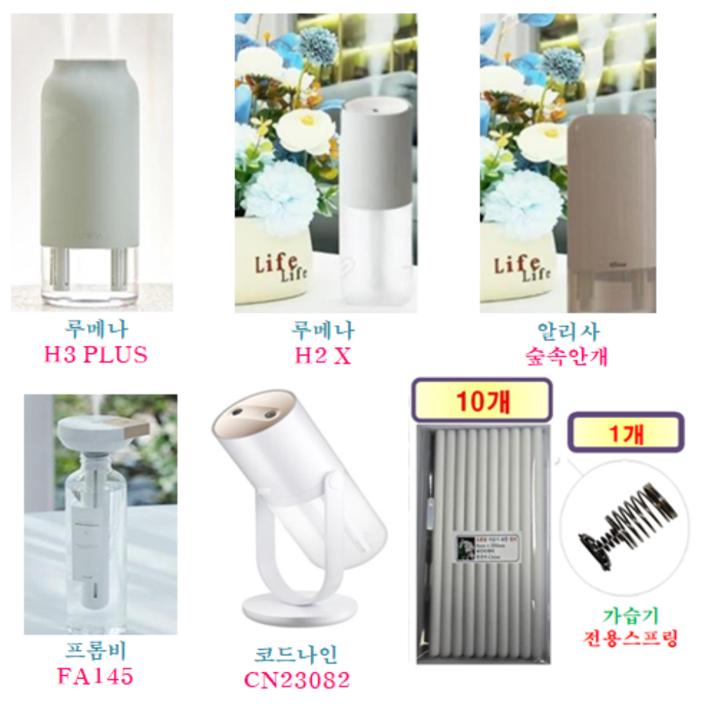 [HCF호환용필터]  루메나 / 알리사 /  프롬비 /  코드나인 가습기 190 ( 호환용 필터 10개 + 가습기전용스프링 1개 ) 9,900원