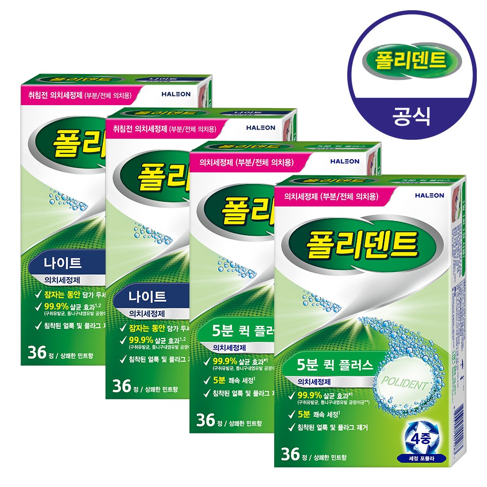 폴리덴트 5분 퀵 36정x2박스+나이트 의치 28,900원