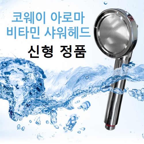 코웨이 신형 샤워기 (필터포함) 23,490원