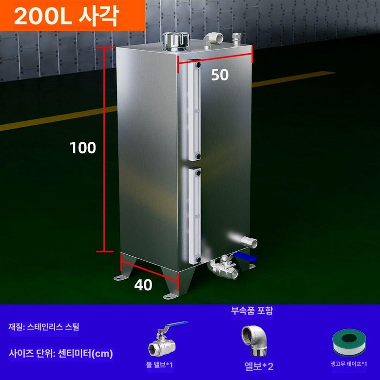 스테인레스 기름탱크 대용량 석유통 석유 기름통 보일러 472,900원