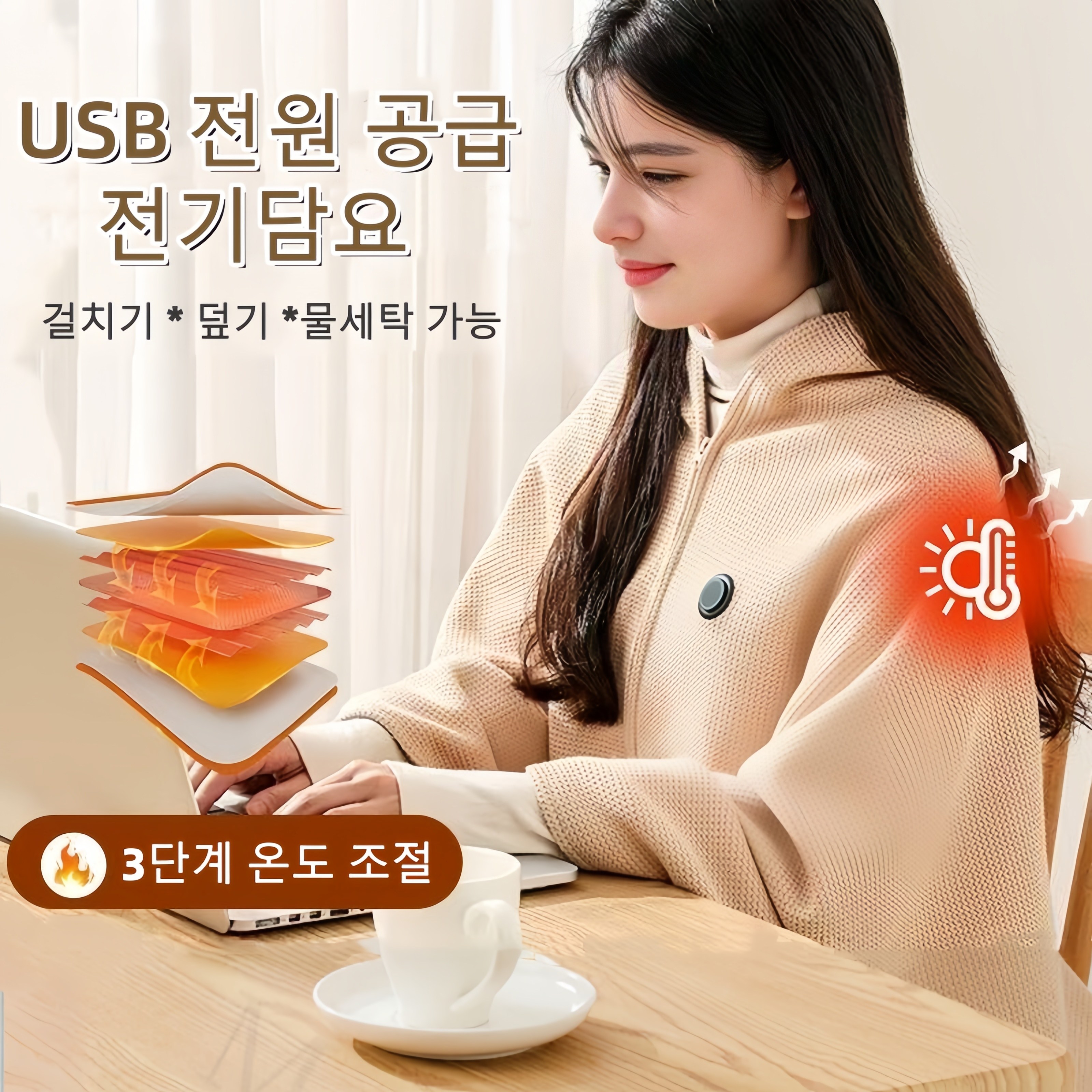 Mochae 전기 담요 온열 전기요 사무실 USB 온열담요 캠핑 3단조절 망토 물세탁 가능 휴대용 전기매트 14,520원
