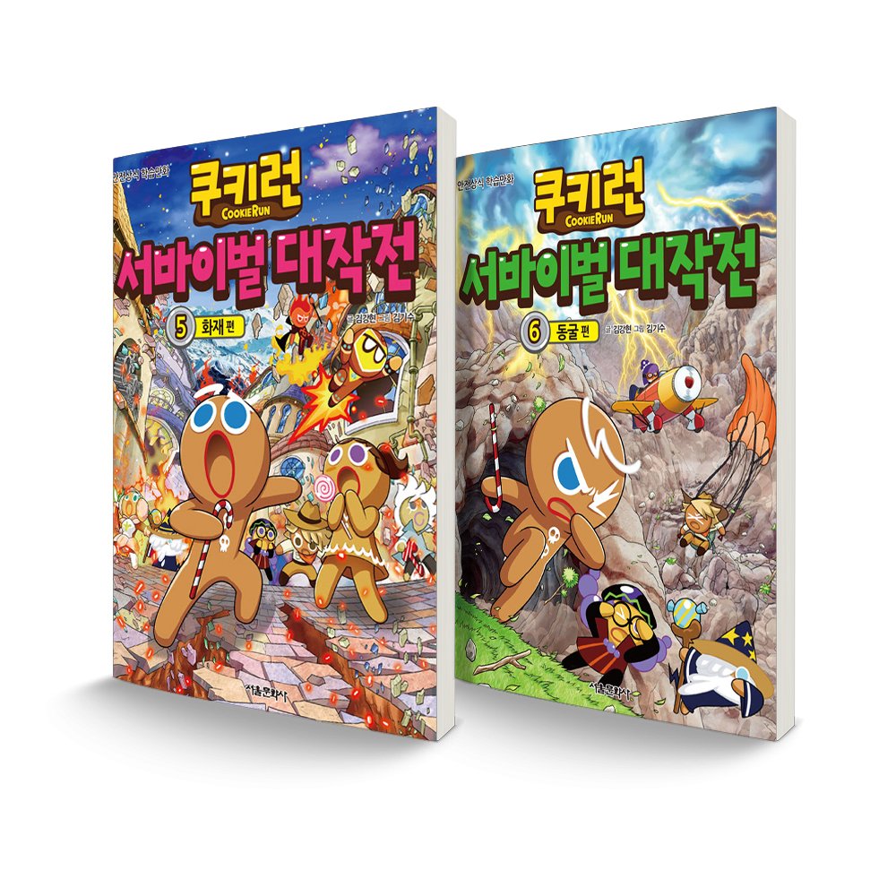 쿠키런 서바이벌 대작전 5~6 화재 + 동굴 세트 전2권 17,640원