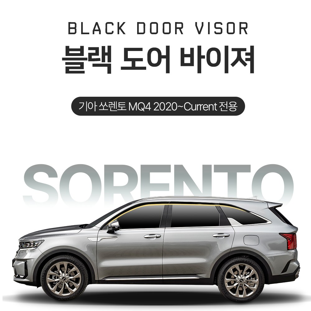 블랙도어 선바이저 빗물받이 기아 쏘렌토 MQ4 (6P) 2020~Now 썬바이저 44,000원