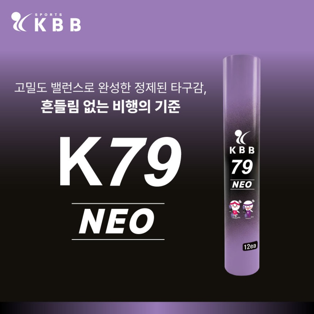 [1타/12개입]KBB 케이비비 79 네오 NEO 배드민턴 거위털 셔틀콕 배드민턴콕, 1개 32,600원