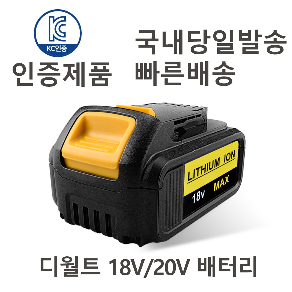 디월트 DCB200 18V/20V 호환 충전배터리 KC인증(6000mAh), 1개 33,580원