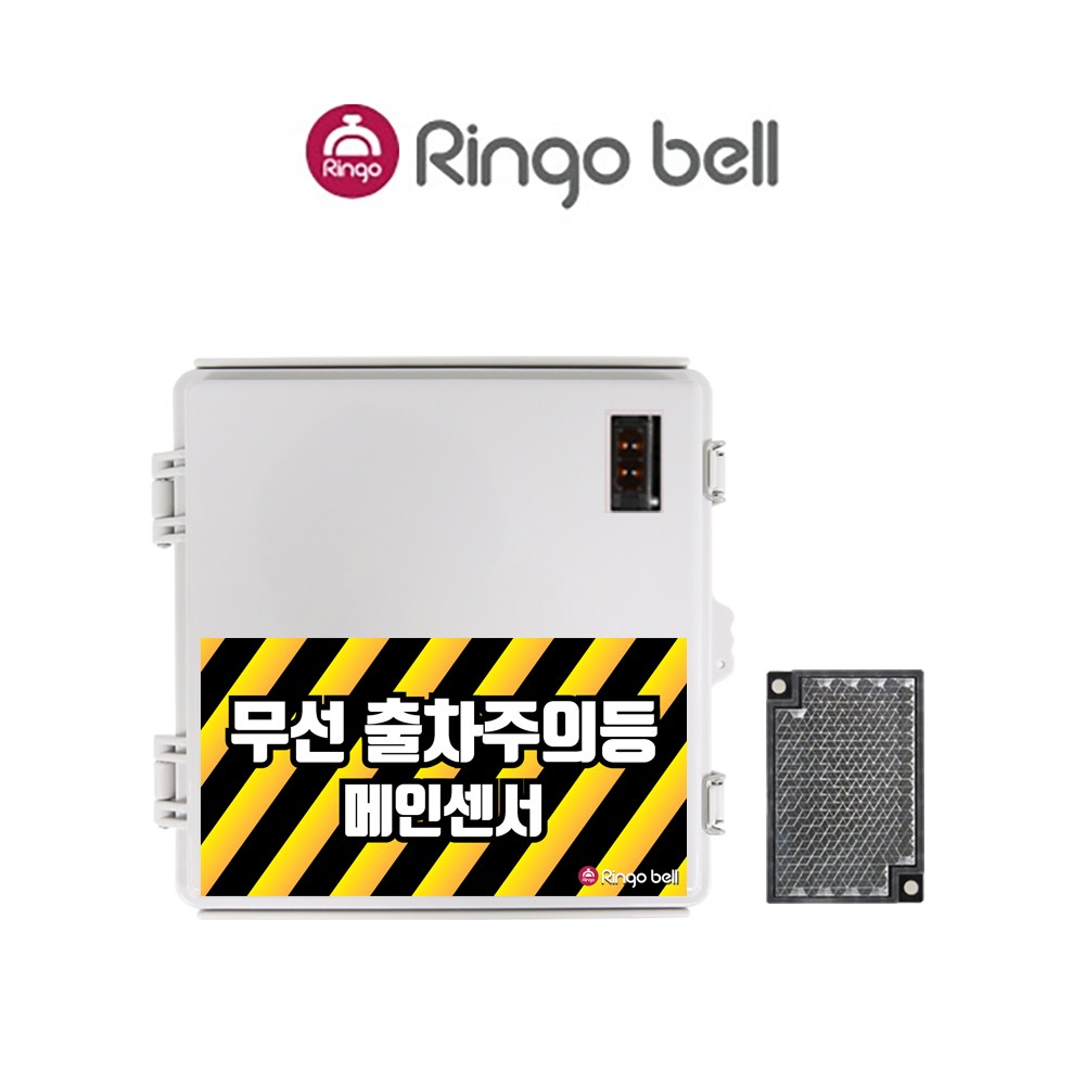 링고벨 사람 사물움직임 감지 차량감지 출차주의알림 미러반사형 포토센서 1채널 단품, 1개 270,000원