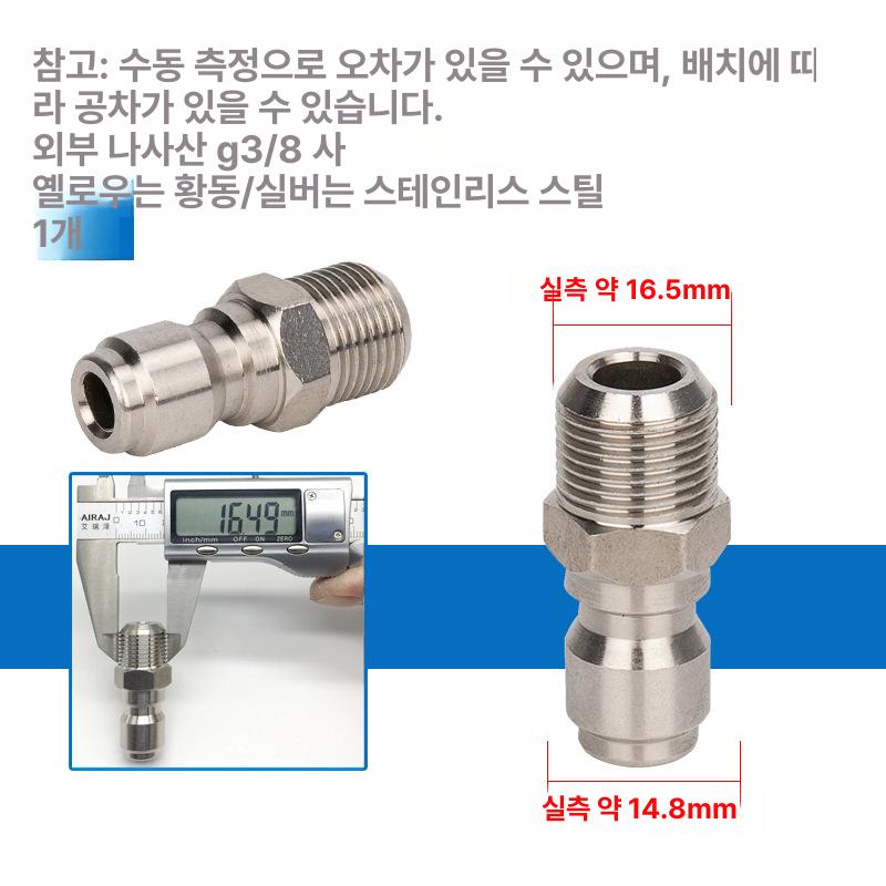 고압 세차기 호스 퀵커넥터 세척기 어댑터 부품, 기본 색상, 스테인리스스틸 외부 나사 G3 8 볼록형 22,430원