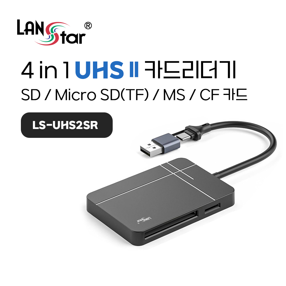 랜스타 4in1 UHS-II 초고속 SD 카드리더기 [LS-UHS2SR] 18,500원