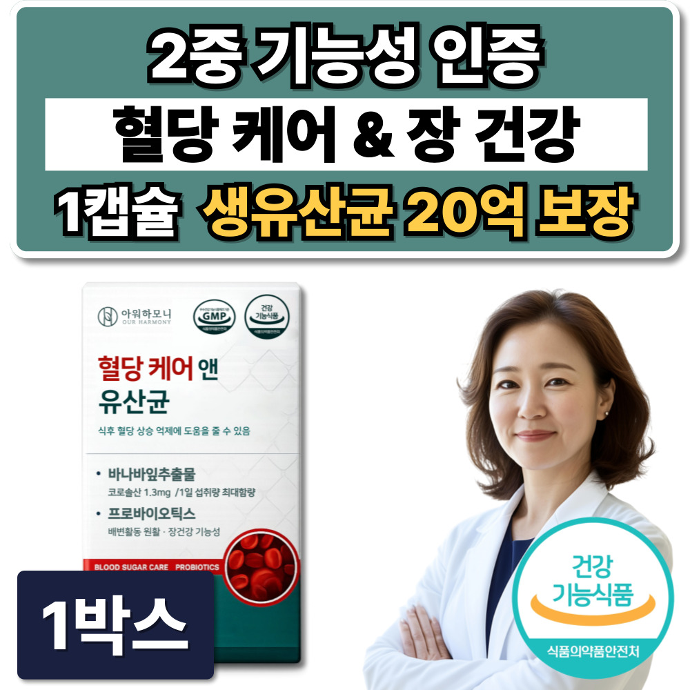 혈당유산균 혈당케어 유산균 당케어 식약청인증 /12개구매 당큐락 당화혈색소 HAC01 증정 29,900원