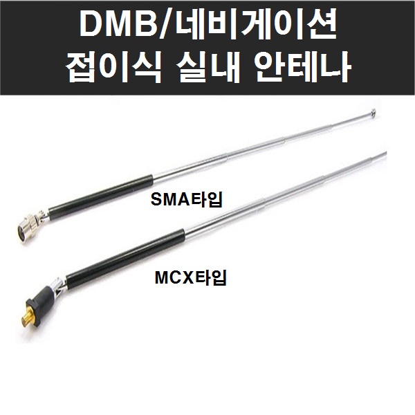 오토맥스 DMB 접이식 실내안테나 수신기 4,900원