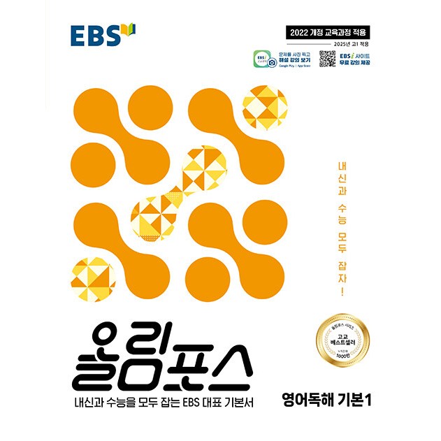2026년 EBS 올림포스 고등 영어독해 기본 1 11,250원
