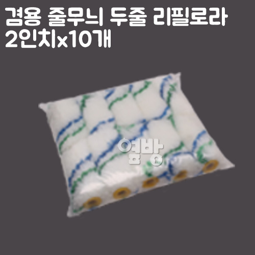 페인트 리필로라 줄무늬 두줄2인치_DIY/옆방, 10개 5,500원