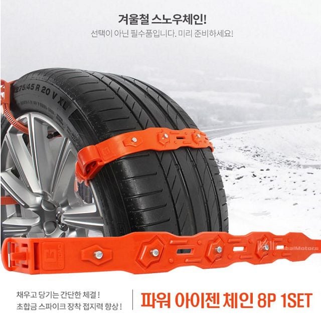 타이어체인 스노우체인 8P 자동차체인 파워 아이젠 mon*532wq 55,590원
