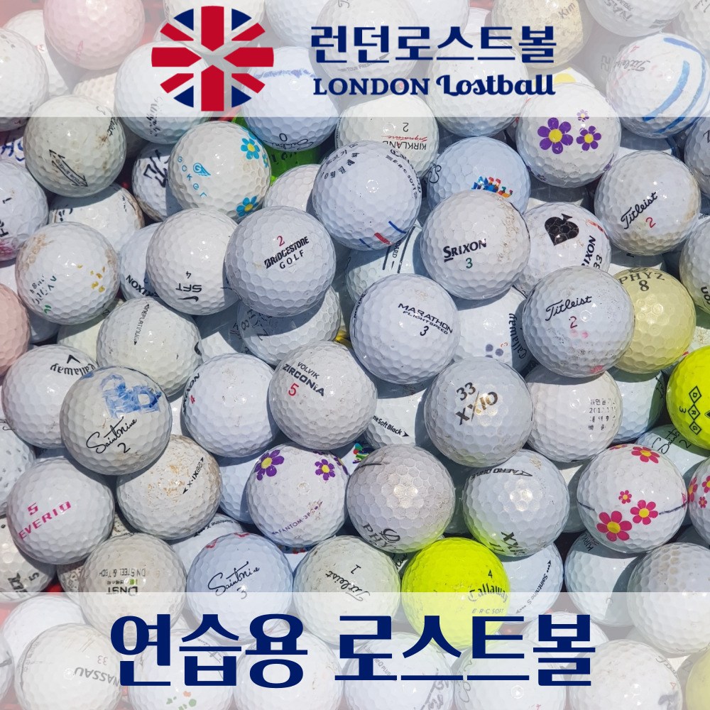 [런던로스트볼] 유명 브랜드 혼합 30알 7,990원