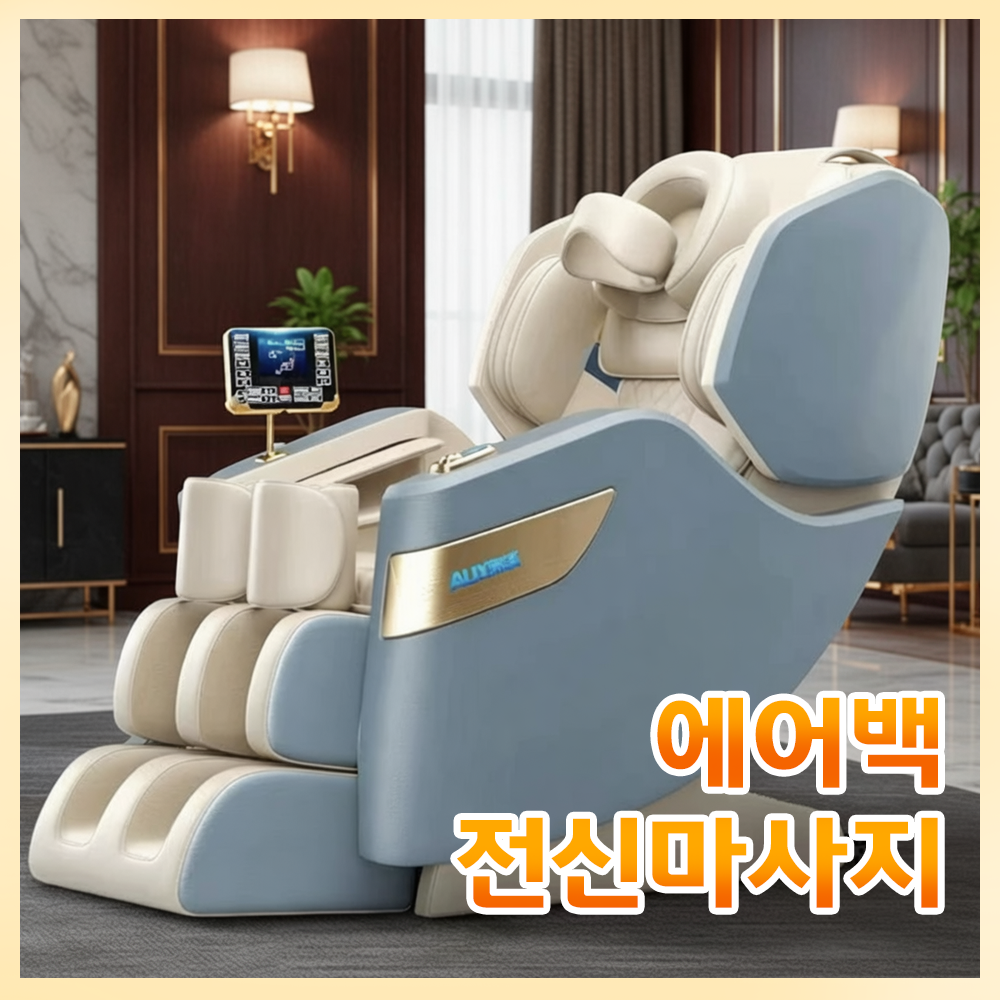 리엔디 편안한 안마의자 1인용 소형 무중력 전신 원터치 전신 다기능 온열 전동 리클라이너, 화이트, 일반 725,000원