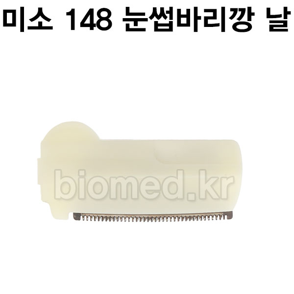 미소 눈썹바리깡 날 148날 눈썹바리깡날 AR-148P 11,900원