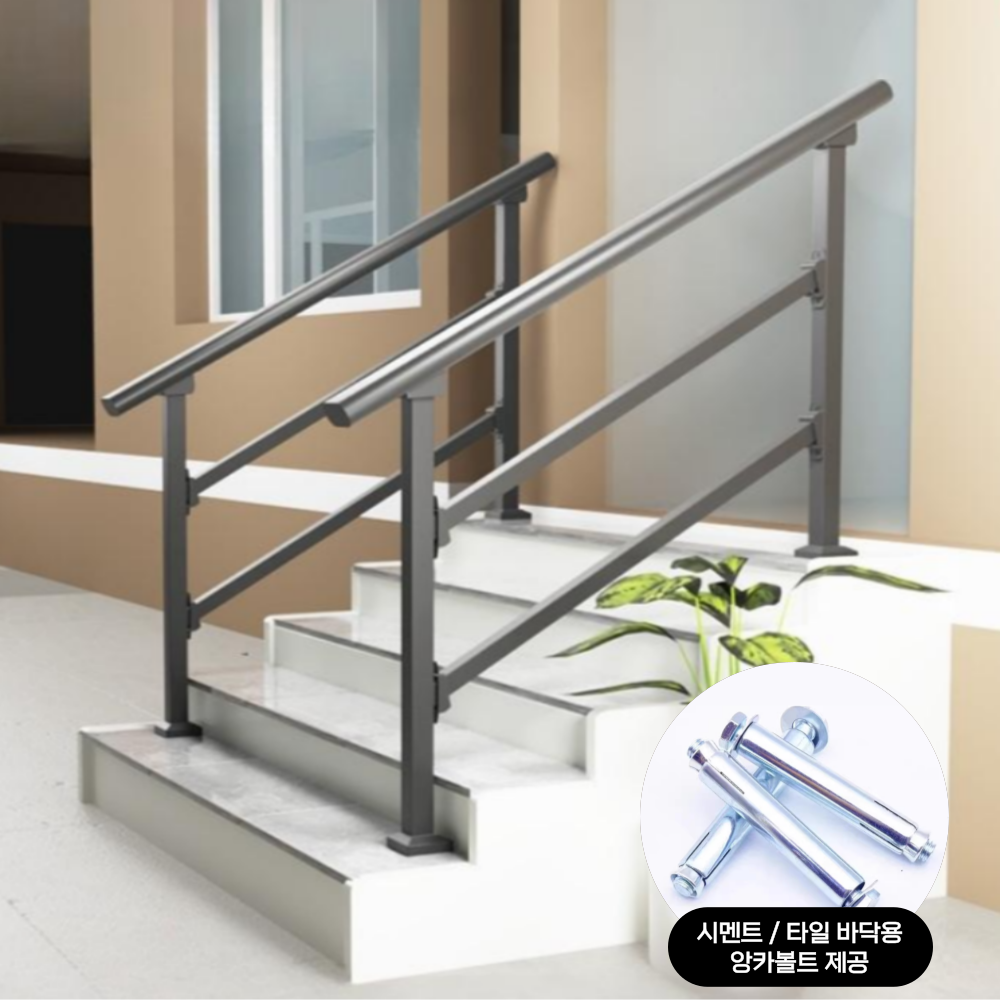굿템굿즈 입구 계단 난간대 현관 야외 손잡이 안전바 펜스 77,800원