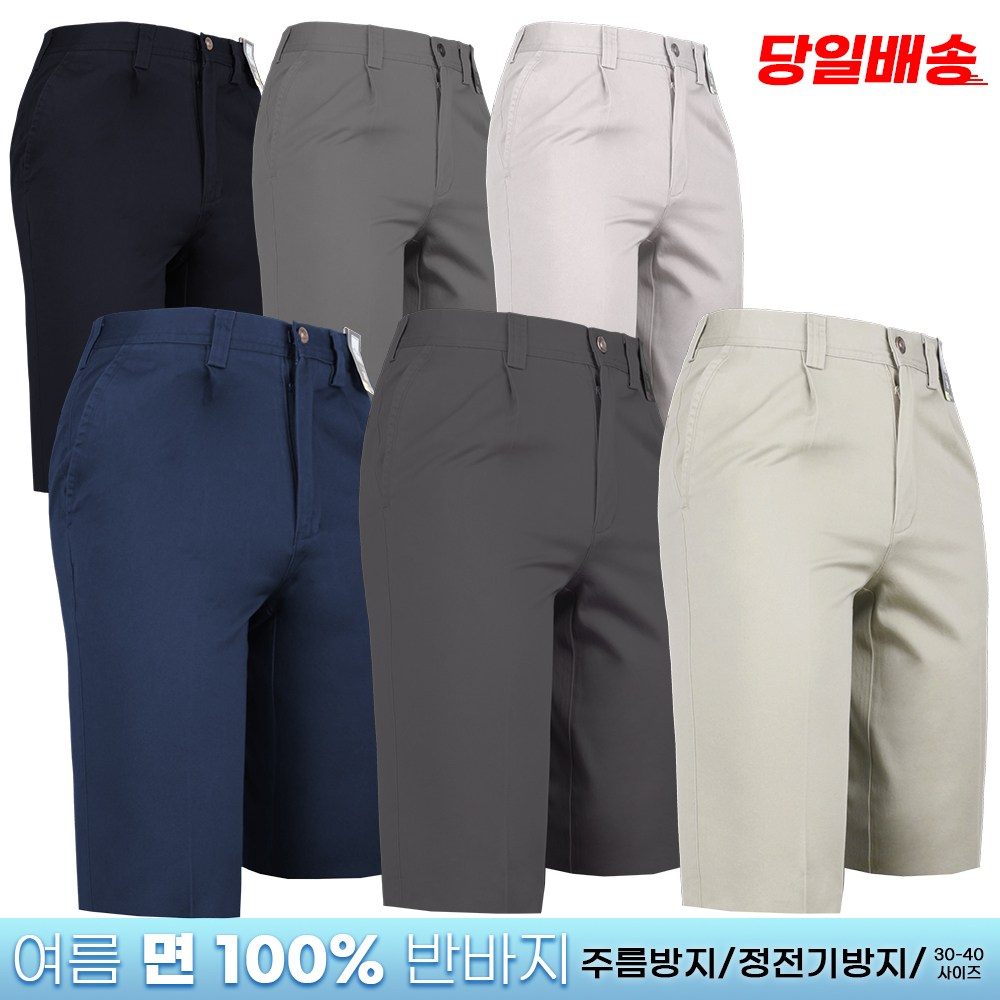 CBB면반바지 여름 남자 남성 주름방지 기능성 코튼반바지 깔끔한핏에 편안함을 더하다 노다림 팬츠 하의 29,800원