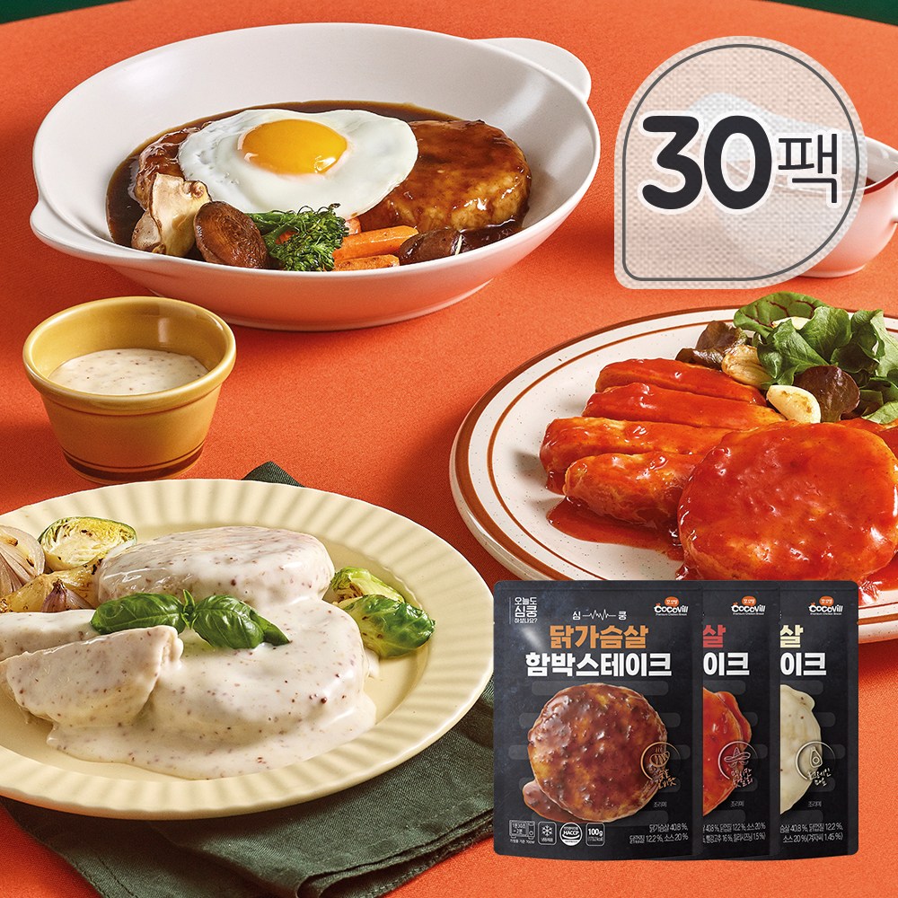 [꼬꼬빌] 심쿵닭가슴살 함박스테이크 3종 혼합구성 30팩 (각 10팩씩) 46,500원