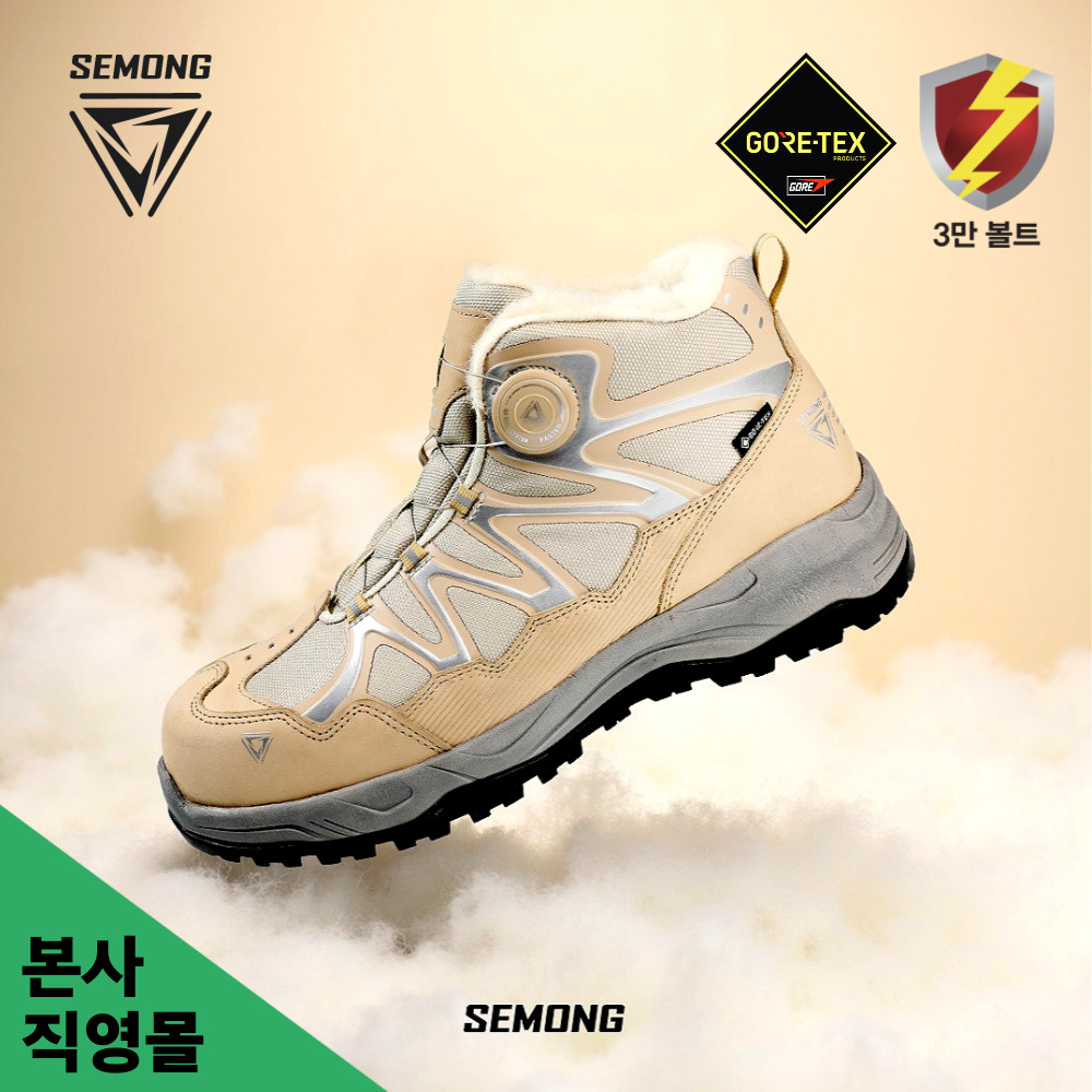 세몽 방한화 끝판왕 천연양모 고어텍스 방수 3만볼트절연 KCS인증 겨울 안전화 HJ601TW 142,780원