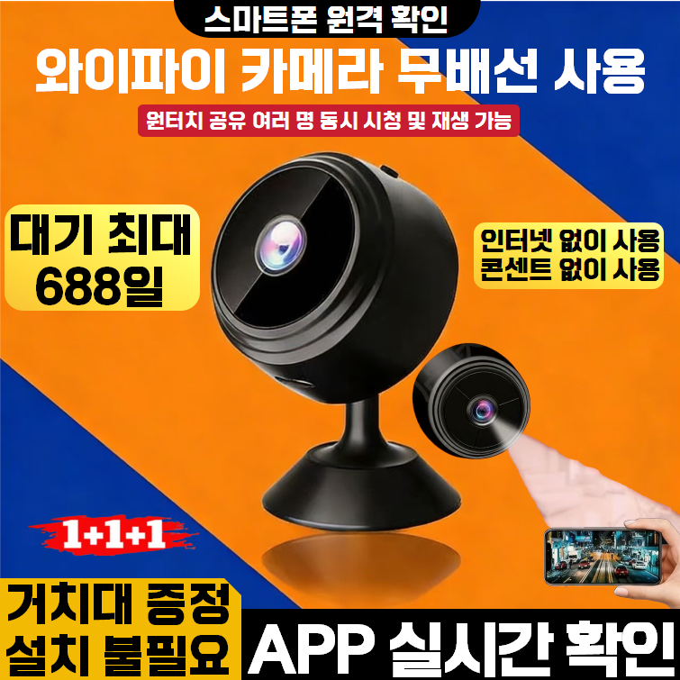 【신제품】688일 초장기 지속 스마트 무선 고화질 카메라 360도 회전 야간 촬영 원격 확인 지원 19,910원