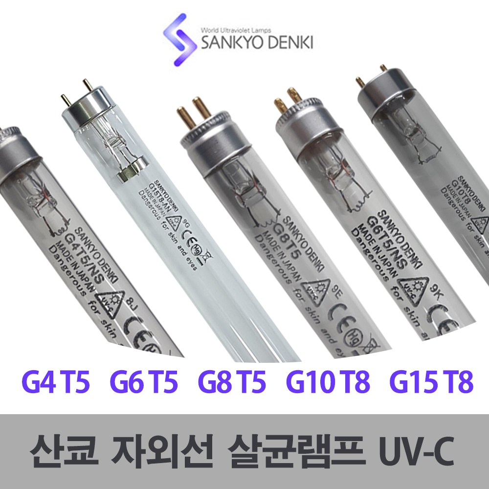 산쿄 UV 자외선 살균램프(4W, 6W, 8W, 10W, 15W) 9,300원