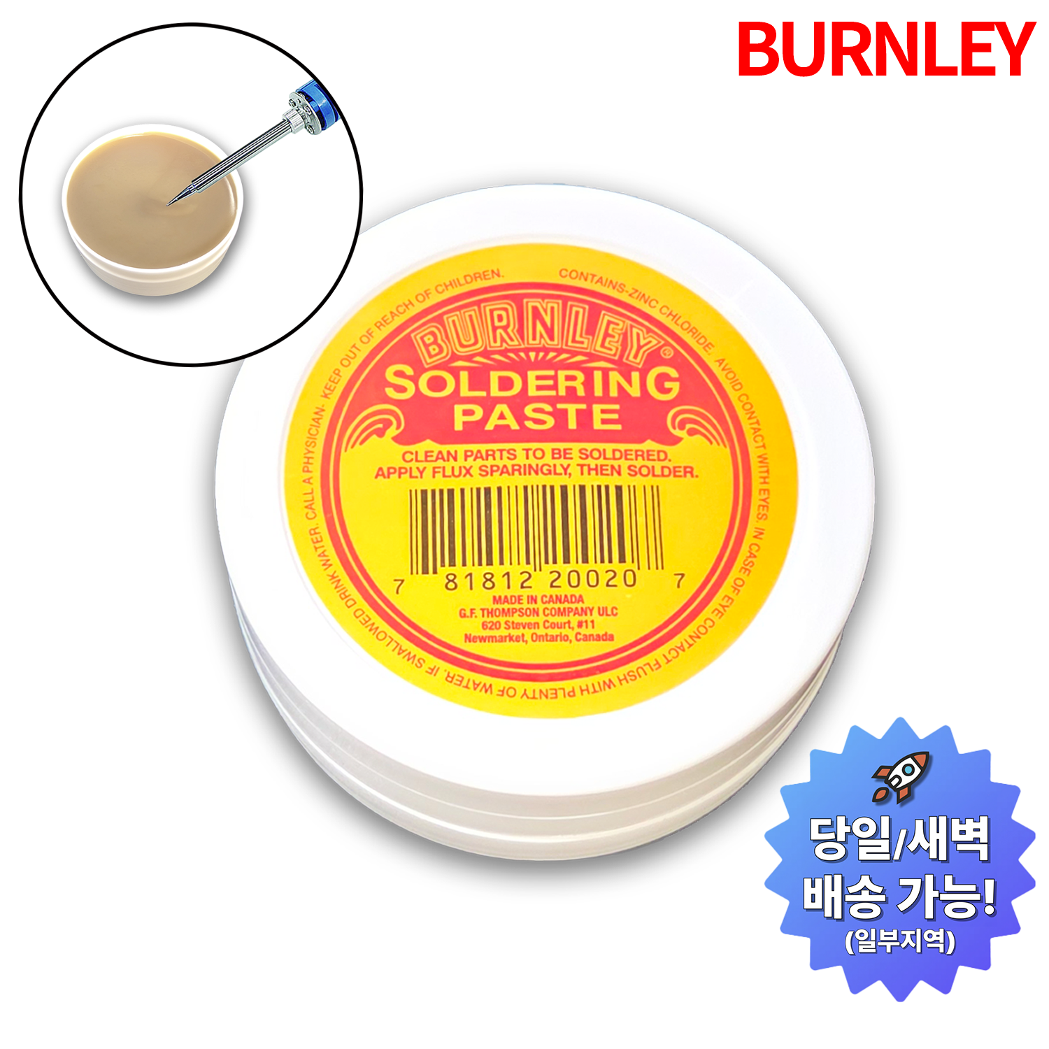 온케어 솔더페이스트 납땜보조제 인두팁보호 납땜용제 8,900원