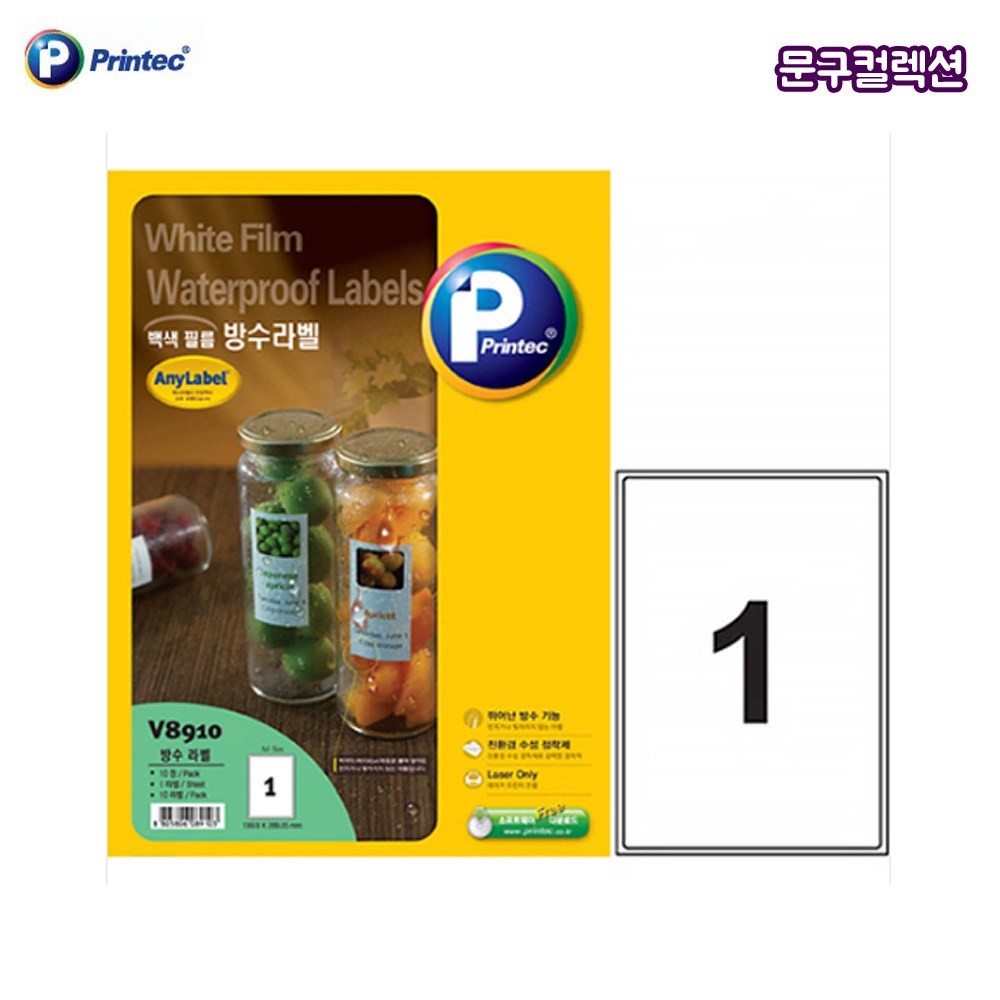 프린텍 백색필름 방수라벨 A4 1칸 50매(V8910-50) 레이저프린터 물류정리 라벨 바코드 라벨지 42,000원