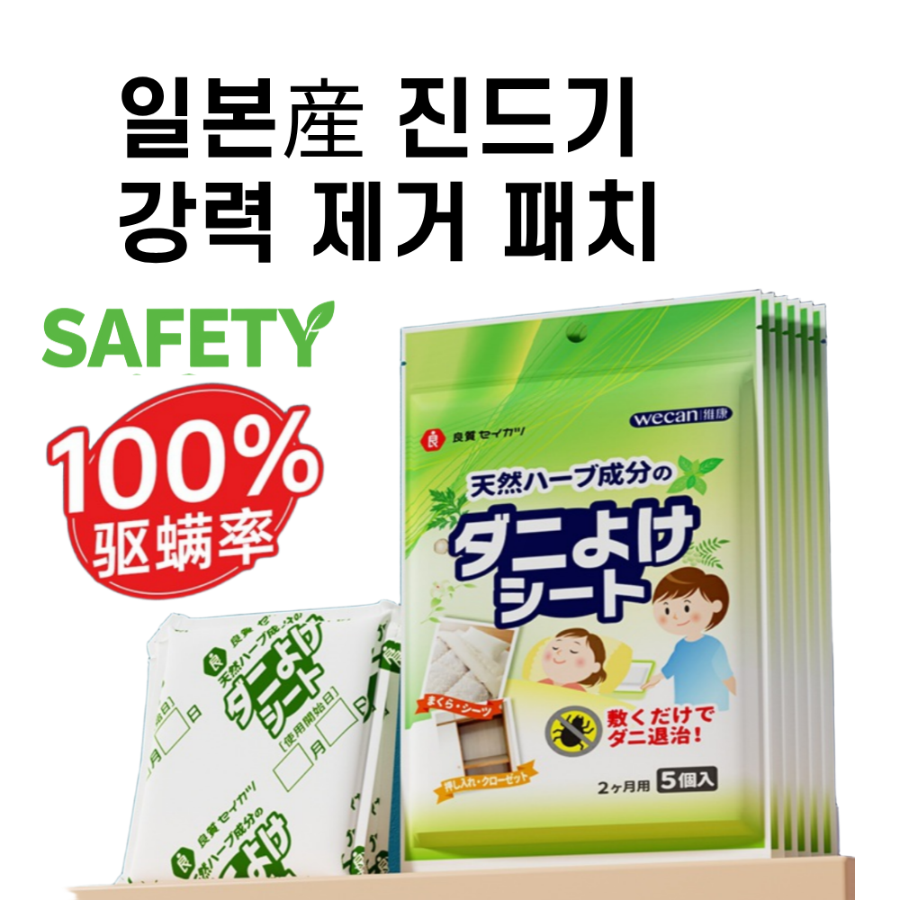 SAFETY 일본기술 침대 진드기 제거 시트 강력 퇴치 천연 패치 18,900원