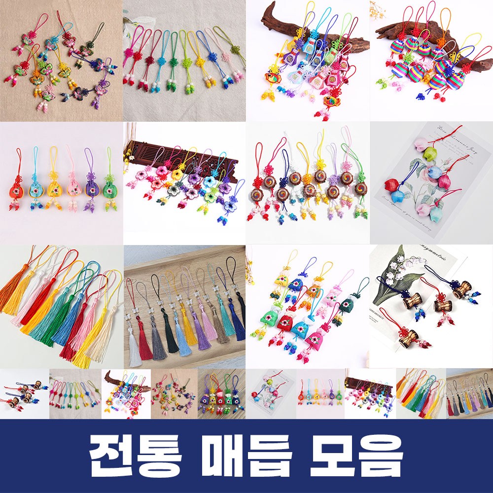매듭 모음 전통 노리개 복주머니 고리형 매듭 장신구 노리개 수술 한복 소품 장식 보자기 선물 포장 490원