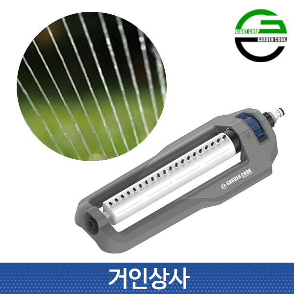 가든쿡 막대형 스프링클러 GW-200 / 자동 물주기 정원 잔디 농사용 관수 56,400원