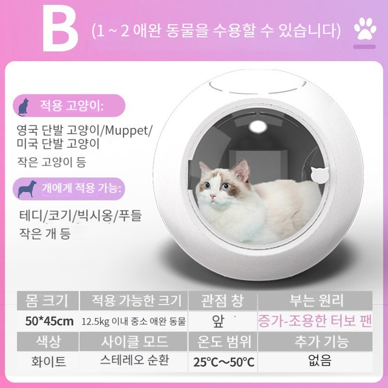 50L 반려동물 건조기반려견 및 반려묘 드라이룸 285,000원