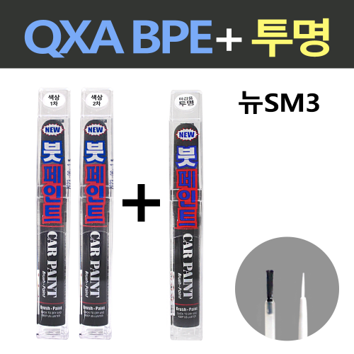 일신 삼성 뉴SM3 QXA BPE 비안코펄 2개세트 붓페인트 + 투명마감용 붓페인트 15ml 20,700원