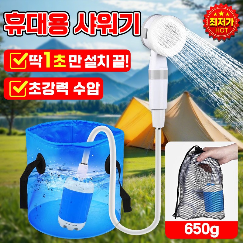 [빠른배송] 휴대용 샤워기 캠핑용 샤워기 휴대용 샤워펌프 USB충전식 휴대용 일체형 야외 캠핑 샤워기 무선 고압 샤워펌프 캠핑 세차 물주기 수납 포켓 증정 32,800원