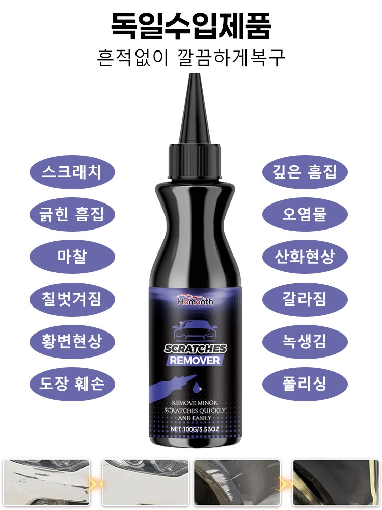 자동차 페인트 스크래치 케어 세트 복구펜 차체 케어 스크래치 감소 미용 양생 케어 세트 윤기가 난다/방호/복구하다 14,100원
