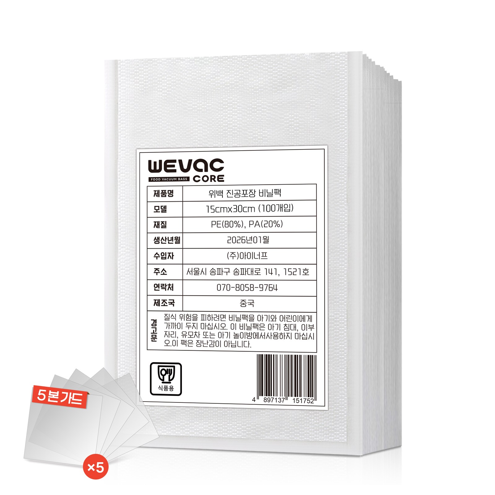 위백 진공포장 비닐팩 15cmx30cm 100개, 100개, 15cmx30cm 13,500원