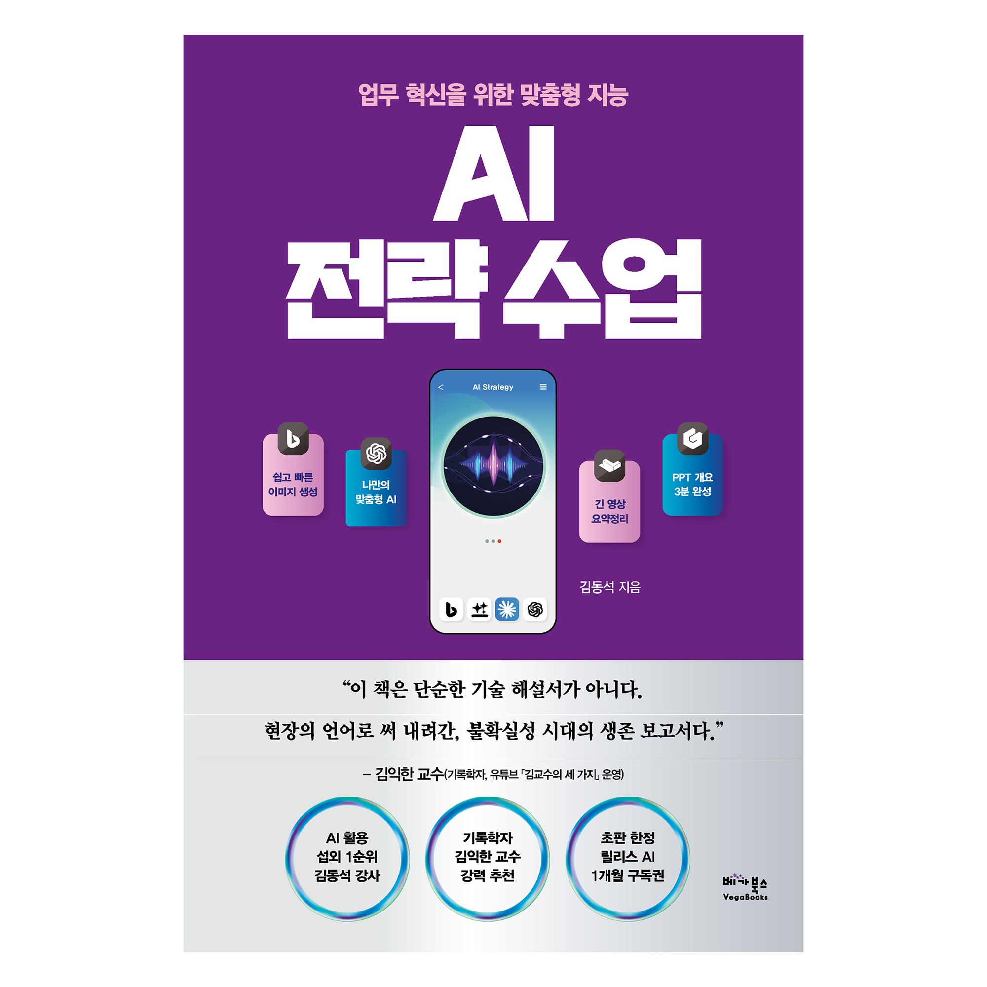 AI 전략 수업:업무 혁신을 위한 맞춤형 지능 17,100원