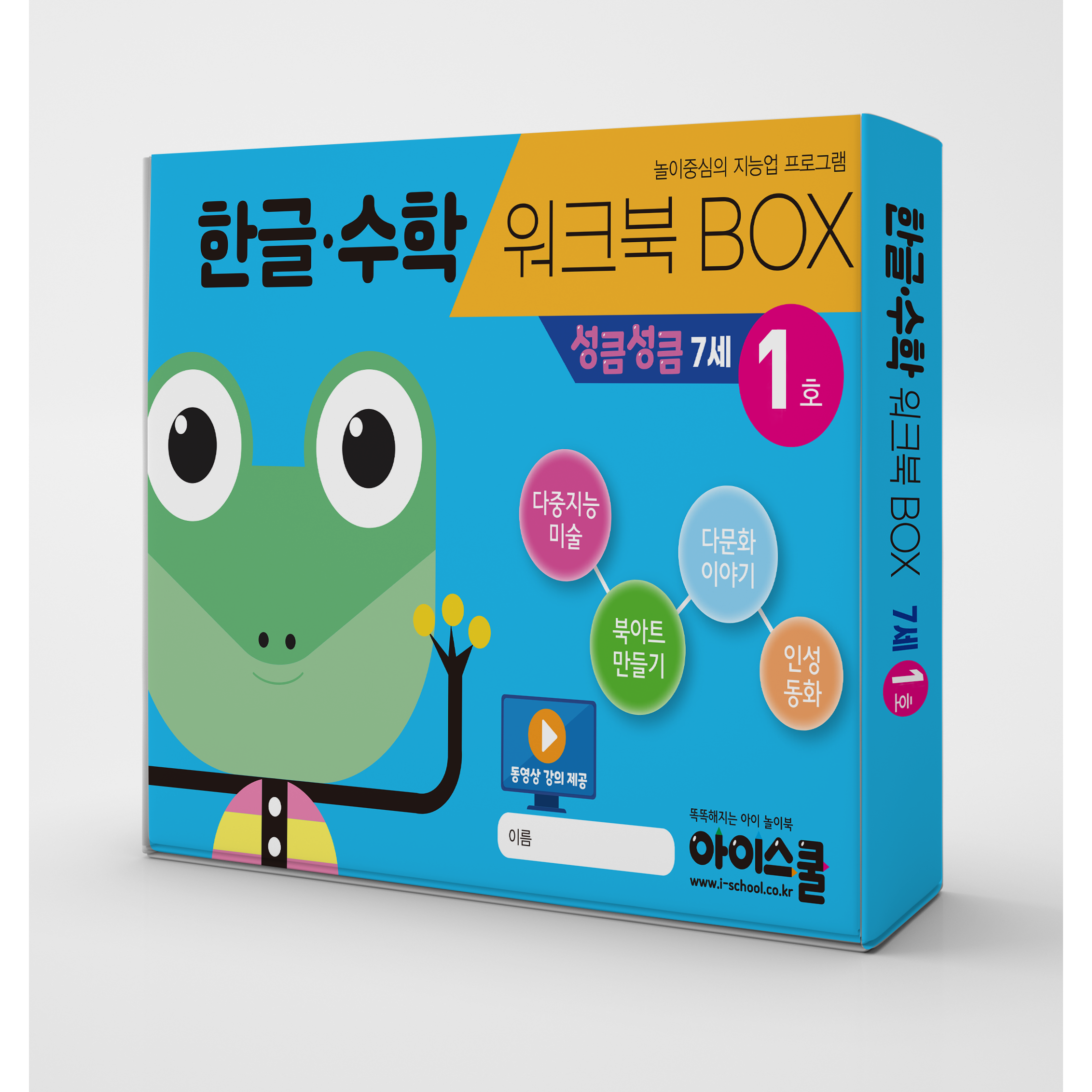 [아이스쿨] 한글수학 월간시리즈 워크북BOX 성큼성큼 7세~초등입학전 한글, 수학, 다문화, 인성동화, 다중미술, 만들기 6종 구성, 한글수학 워크북BOX 성큼성큼 7세 2호 31,500원
