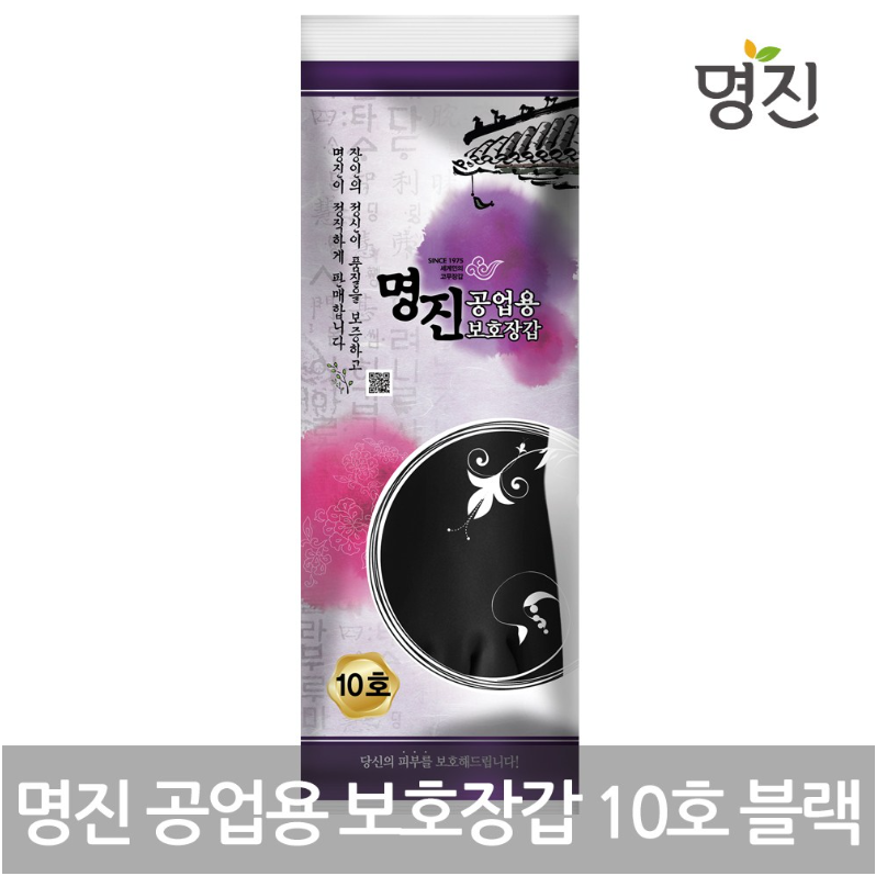 명진 블랙 공업용 고무장갑 29,300원