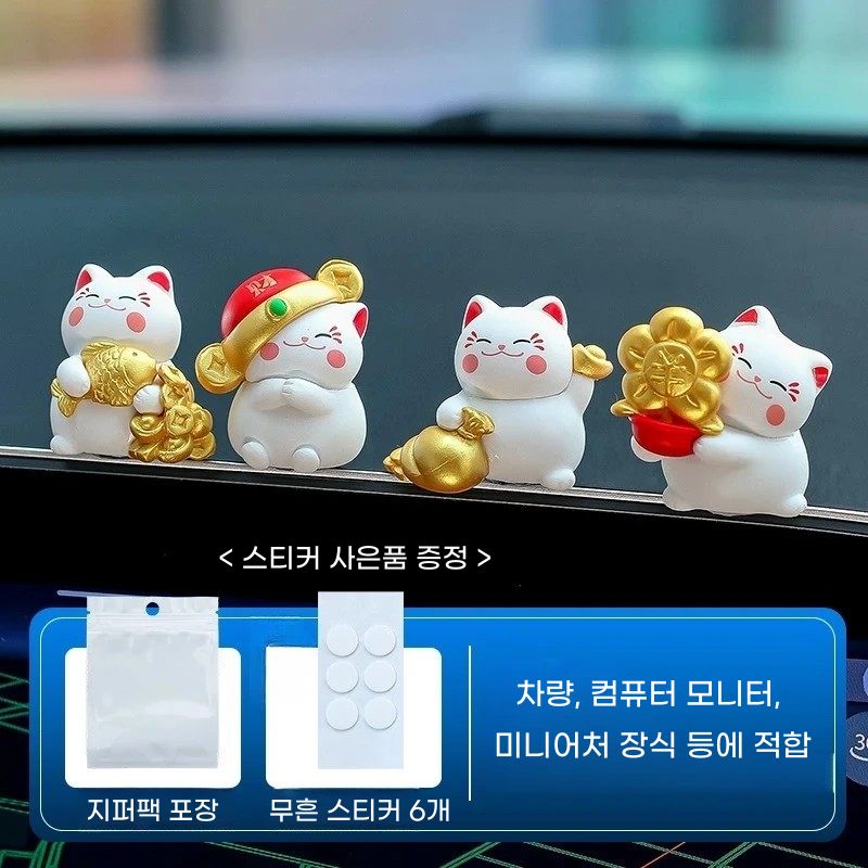 행운을 부르는 귀여운 마네키네코 차량 악세서리 장식 세트 9,000원