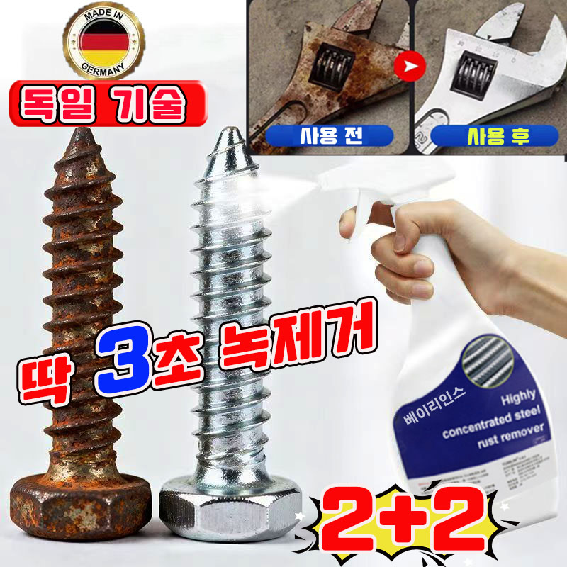 [빠른 배송] 독일 1/1+1 초강력 녹 제거제 스프레이 만능 녹제거제 대용량 금속 녹 제거제 차량 싱크대 철 도구 녹 제거제 사은품 키홀더 선착순 런덤 증정 15,690원