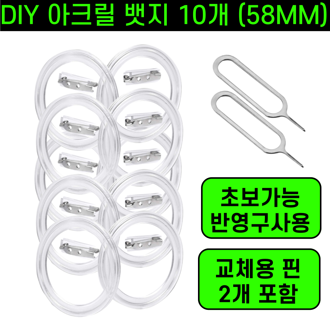 [단하루특가] 운그라도 DIY 아크릴 뱃지만들기 7,900원