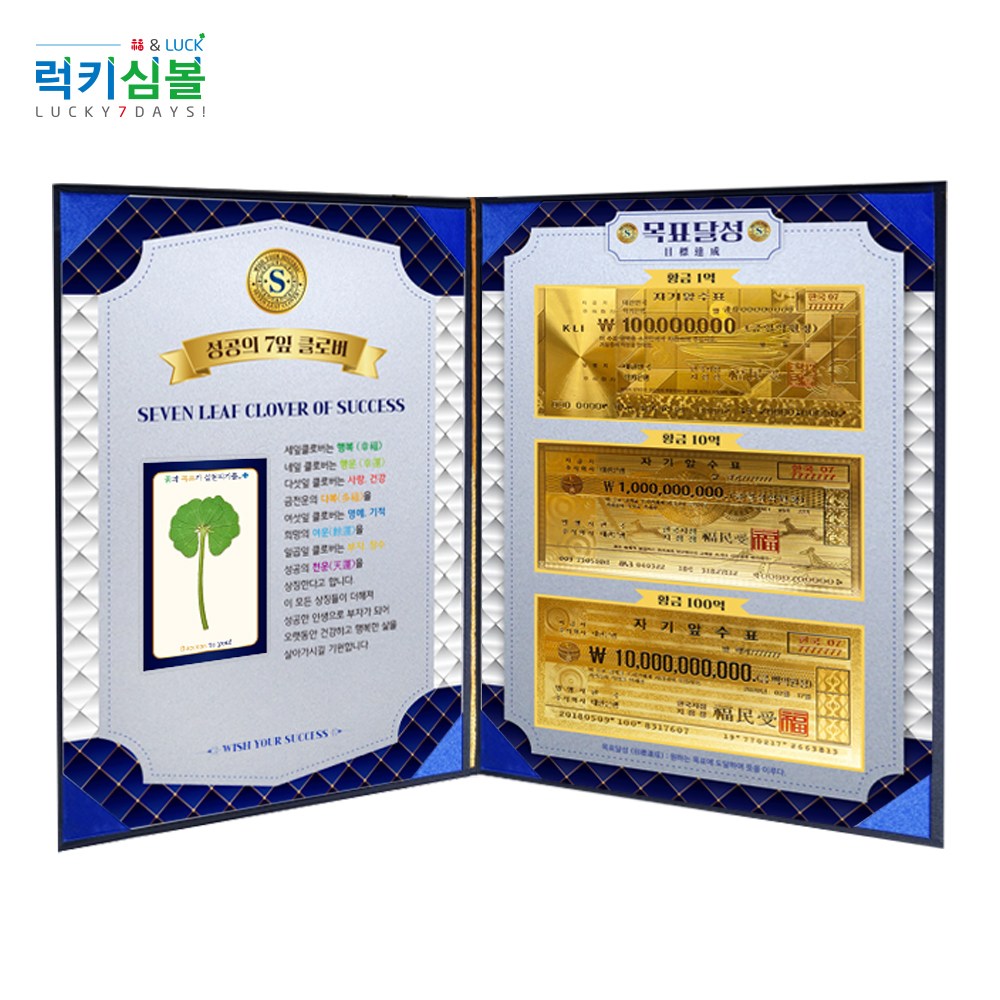 (성공의선물) 황금지폐3종&성공의 7잎클로버생화 럭셔리고급케이스+24k골드성공열쇠 전자파차단스티커 14중 택1 42,000원