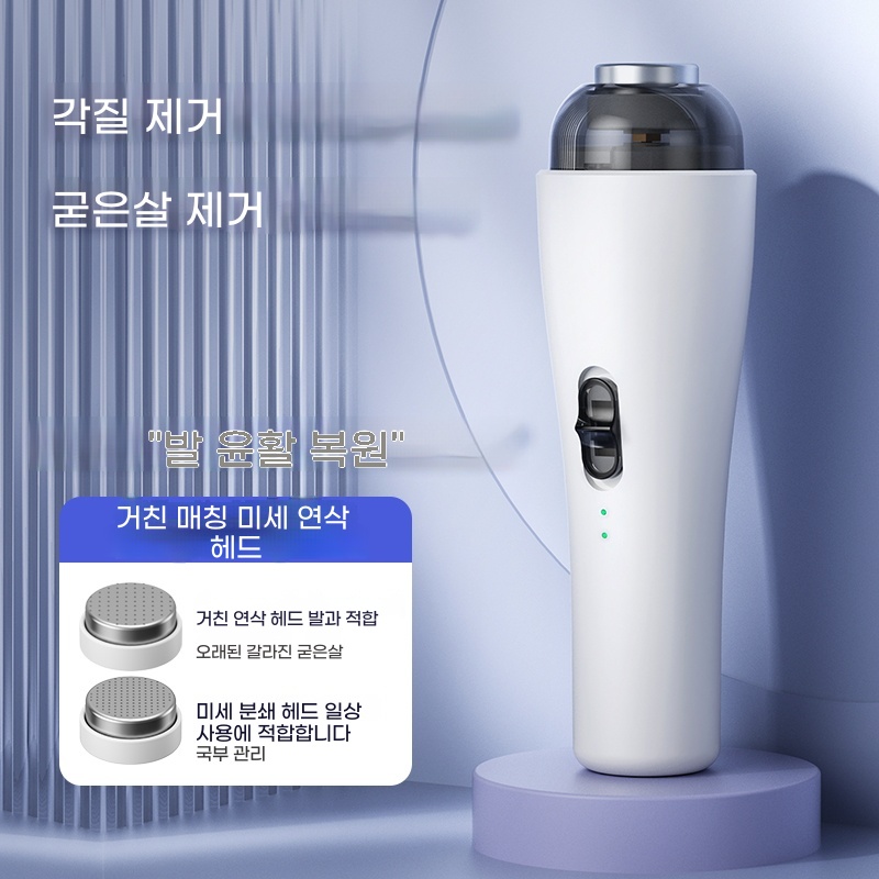 강력한 전동 발각질기 굳은살 제거 홈케어 발관리기 26,600원