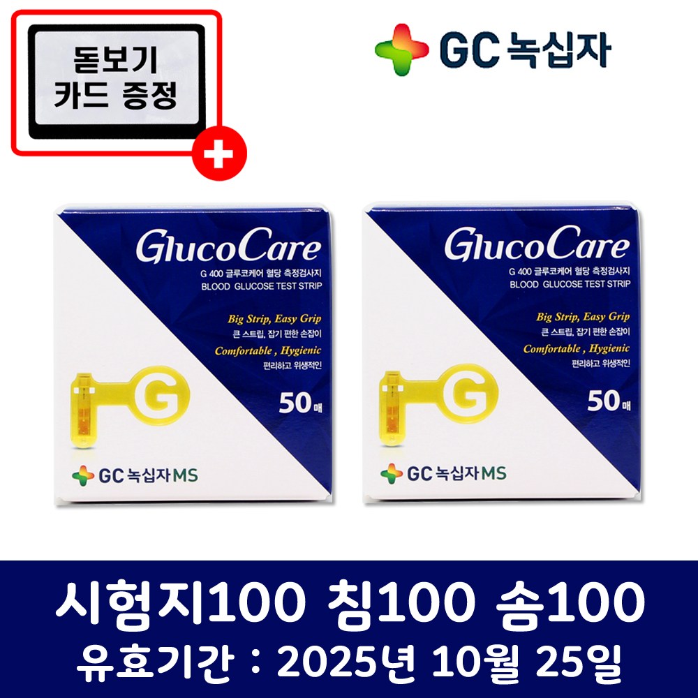 녹십자 글루코케어 혈당시험지100매+채혈침100개+알콜솜100매+카드돋보기 30,100원
