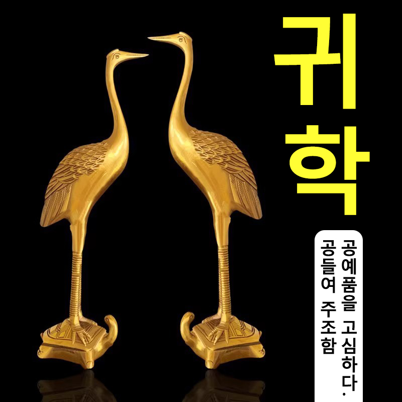 놋쇠 거북이 학 한쌍 장식품 개업 집들이 선물 169,000원