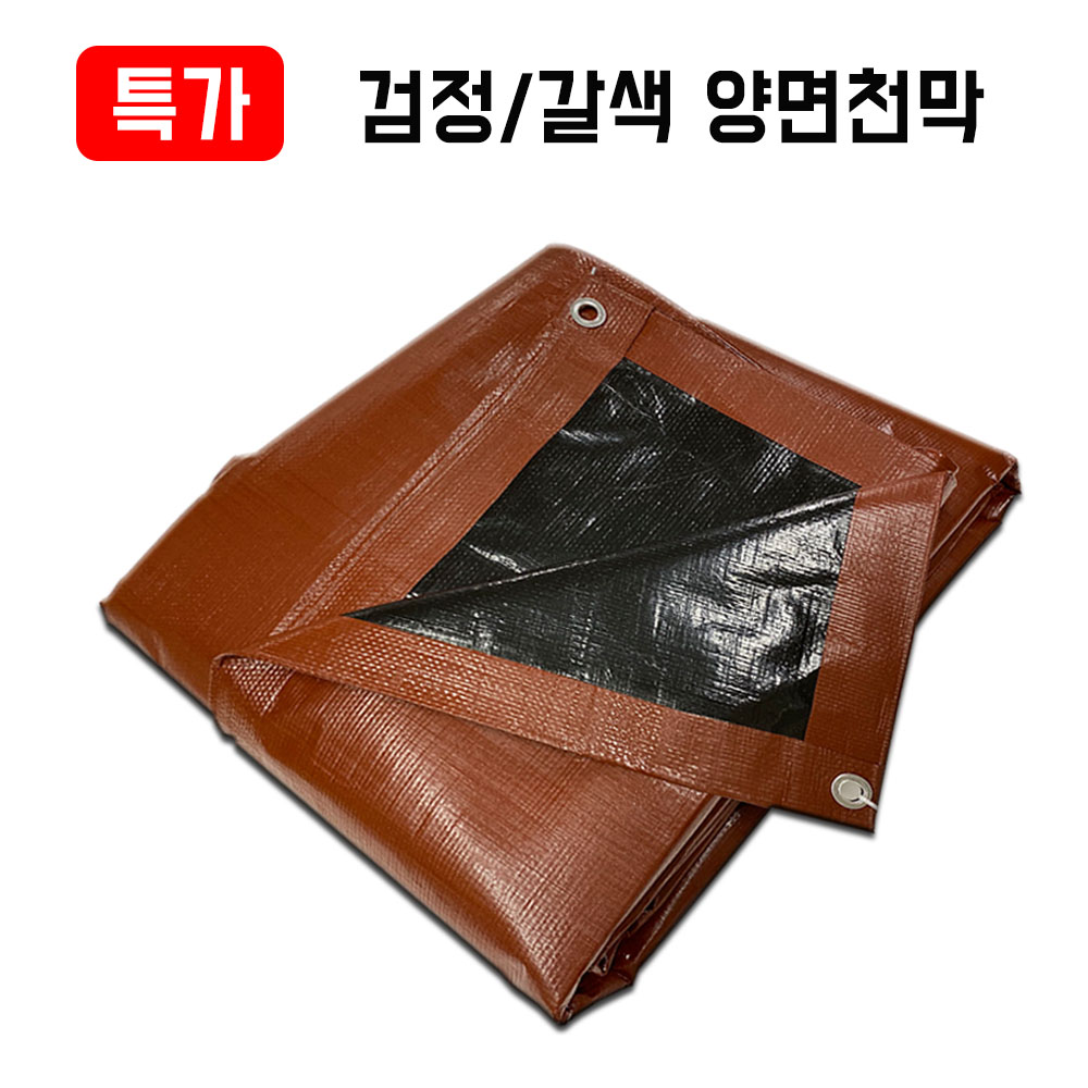 특가 그라운드시트 양면 방수천막 190g 300g 320g 450g 500g, 검정/갈색 500g 26,500원