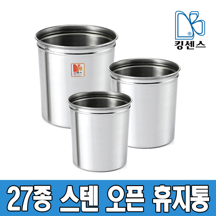 킹센스 27종 스텐 오픈 휴지통, 1개 9,700원