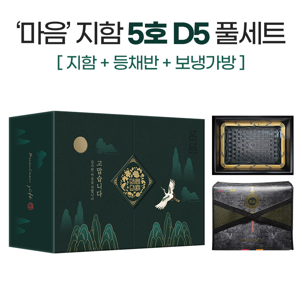 정육 선물포장세트 지함박스 풀세트 마음5호 등5호 31,800원