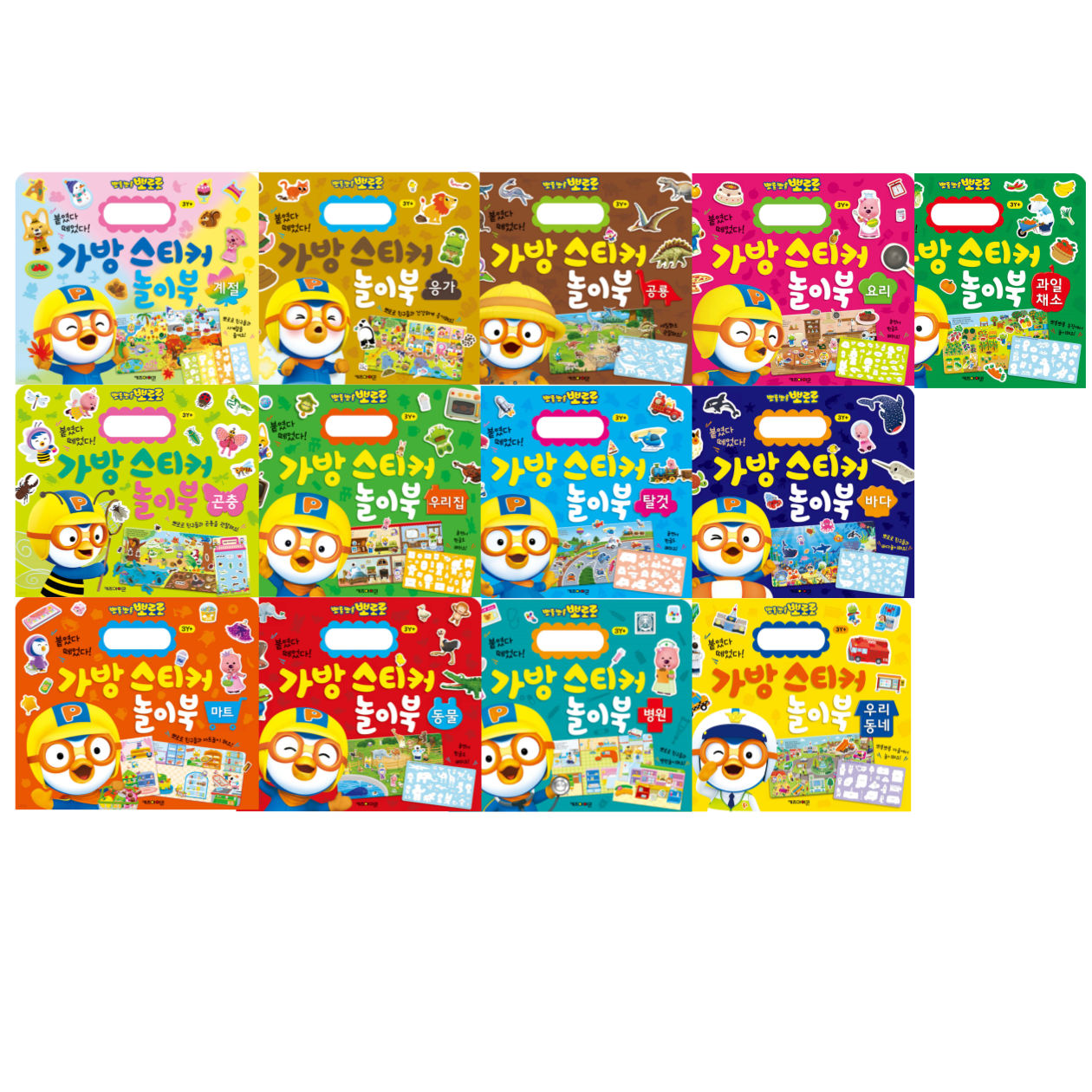 뽀롱뽀롱 뽀로로 가방스티커놀이북 시리즈 13종 선택 붙였다떼었다, 동물 5,900원